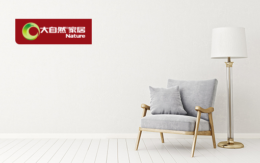 大自然家居官方網站設計制作