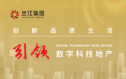 蘭江集團(tuán)官方網(wǎng)站設(shè)計(jì)制作