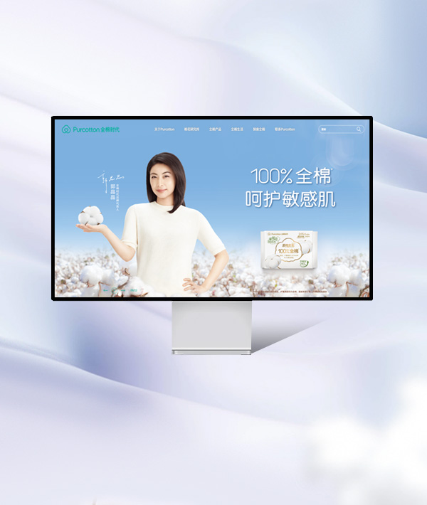 全棉時代官方網站設計制作